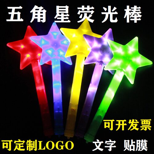 五角星荧光棒塑料演唱会应援定制