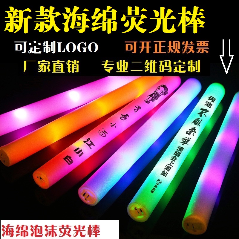 海绵荧光棒夜光棒DIY演唱会应援