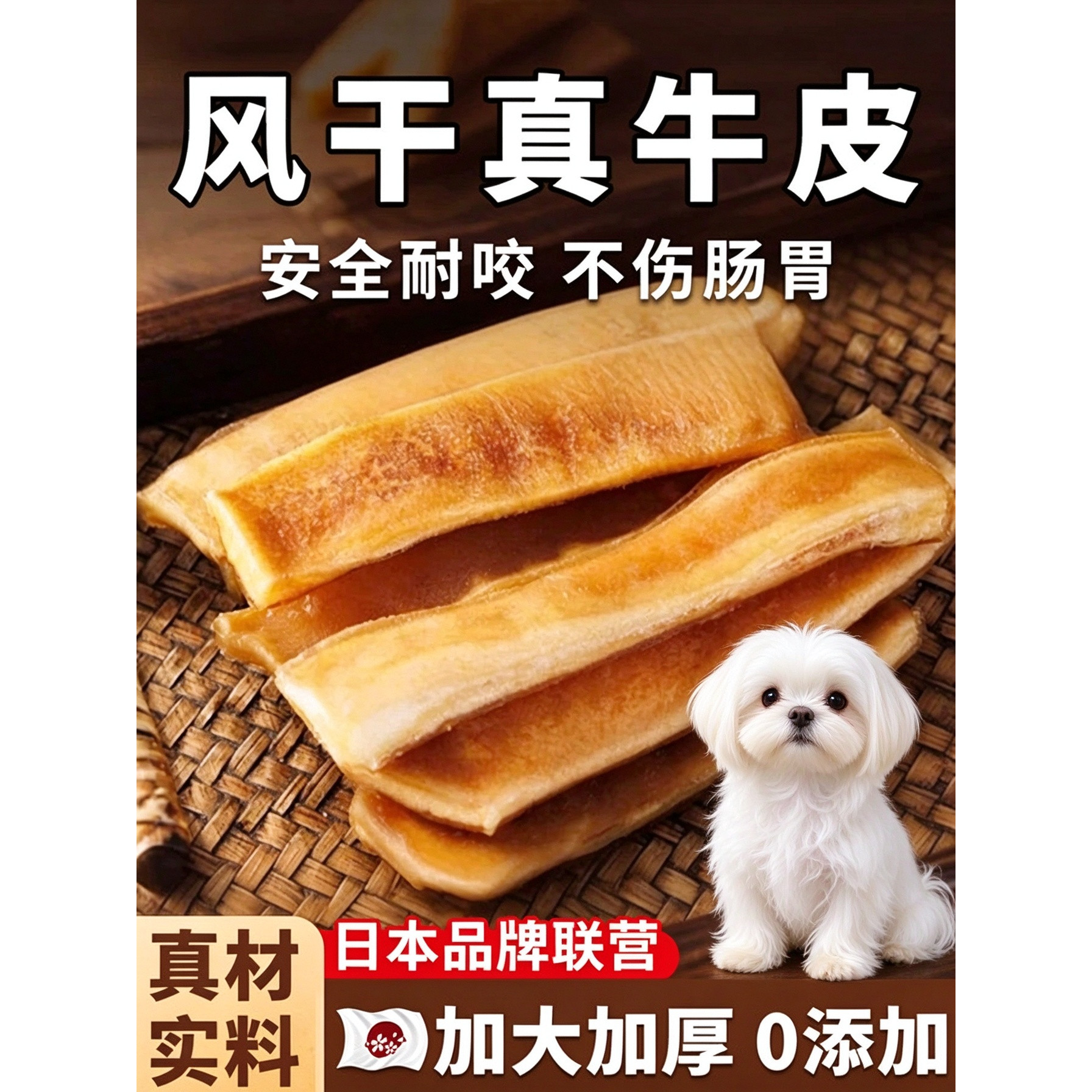 风干真牛皮狗零食超厚肉条安全耐咬不伤肠胃犬用肉干狗狗磨牙食物