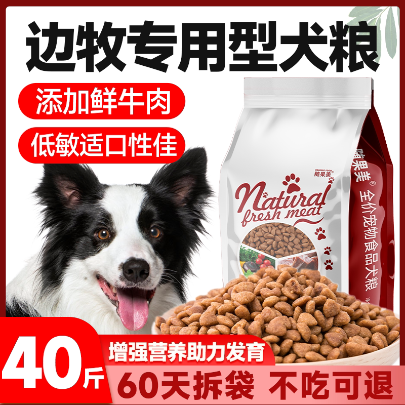 边牧专用狗粮幼犬成犬40斤装2狗全价膨化粮