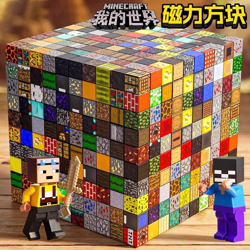 磁力方块我的世界吸铁石男孩玩具