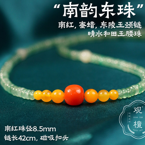 南韵东珠东陵玉南红蜜蜡项链
