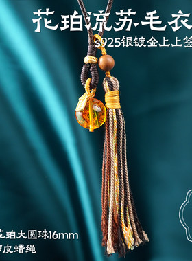 天然花珀圆珠吊坠银镶嵌