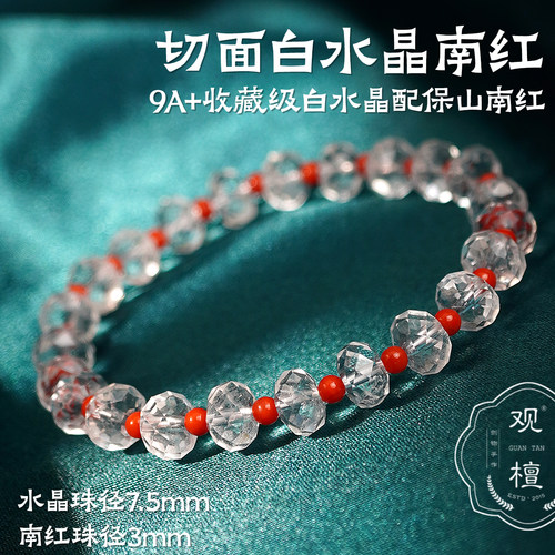 观檀天然白水晶切面搭配南红珠单圈手串可消磁轻奢红色小众简约60