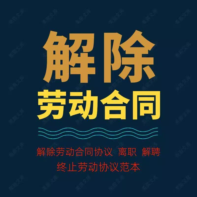 终止（解除）劳动合同证明