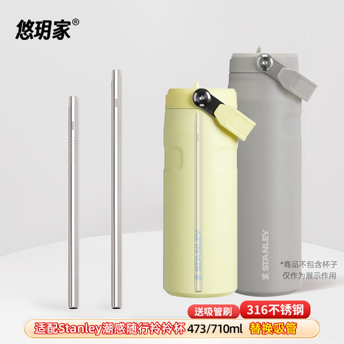 316不锈钢吸管适用Stanley
