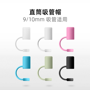 【直筒硅胶防尘塞】不锈钢玻璃吸管帽适用于外直径9-10mm