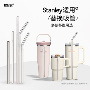 适用Stanley水杯316不锈钢吸管食品级耐高温史丹利拎拎杯替换配件