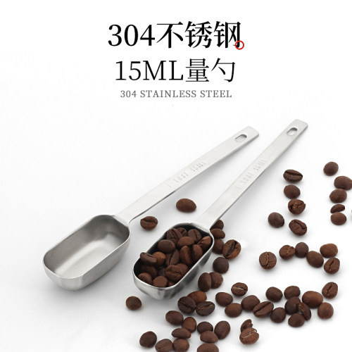 15mL量勺咖啡豆粉勺304不锈钢