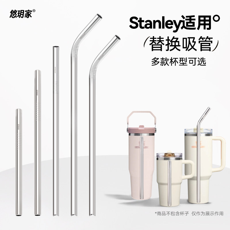 316不锈钢适用Stanley替换吸管图片