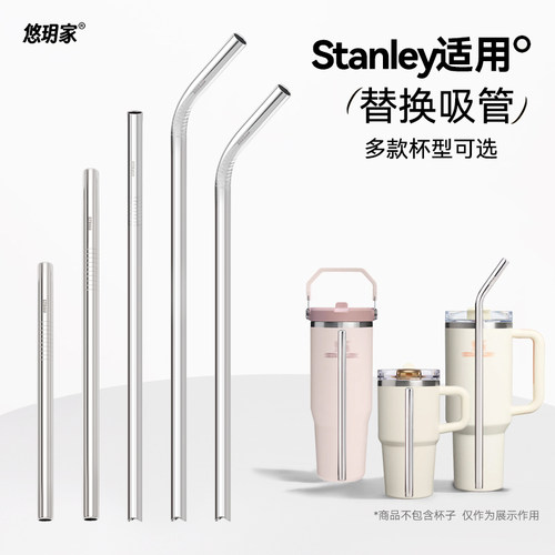 316不锈钢适用Stanley替换吸管