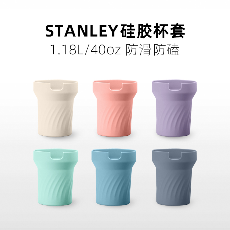 悠玥家史丹利1.18杯套40oz专用