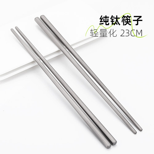 纯钛筷子23cm户外便携旅行
