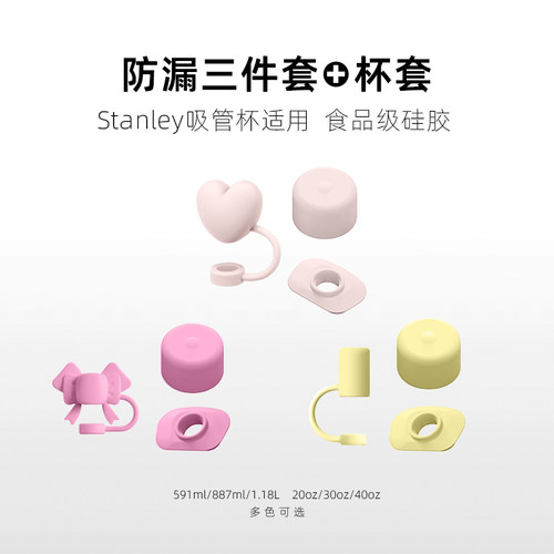 史丹利适用防漏塞吸管帽三件套