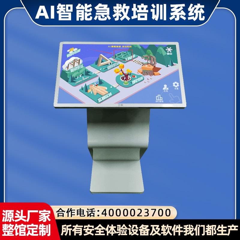 AI智能急救培训系统软件