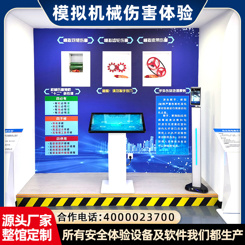 模拟机械伤害体验安全培训设备