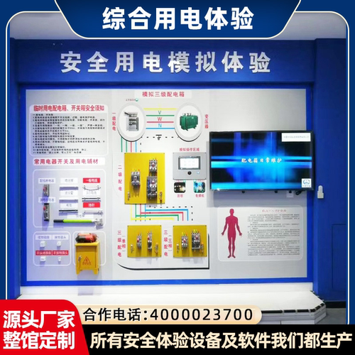 综合临时用电体验区触电仪配电箱