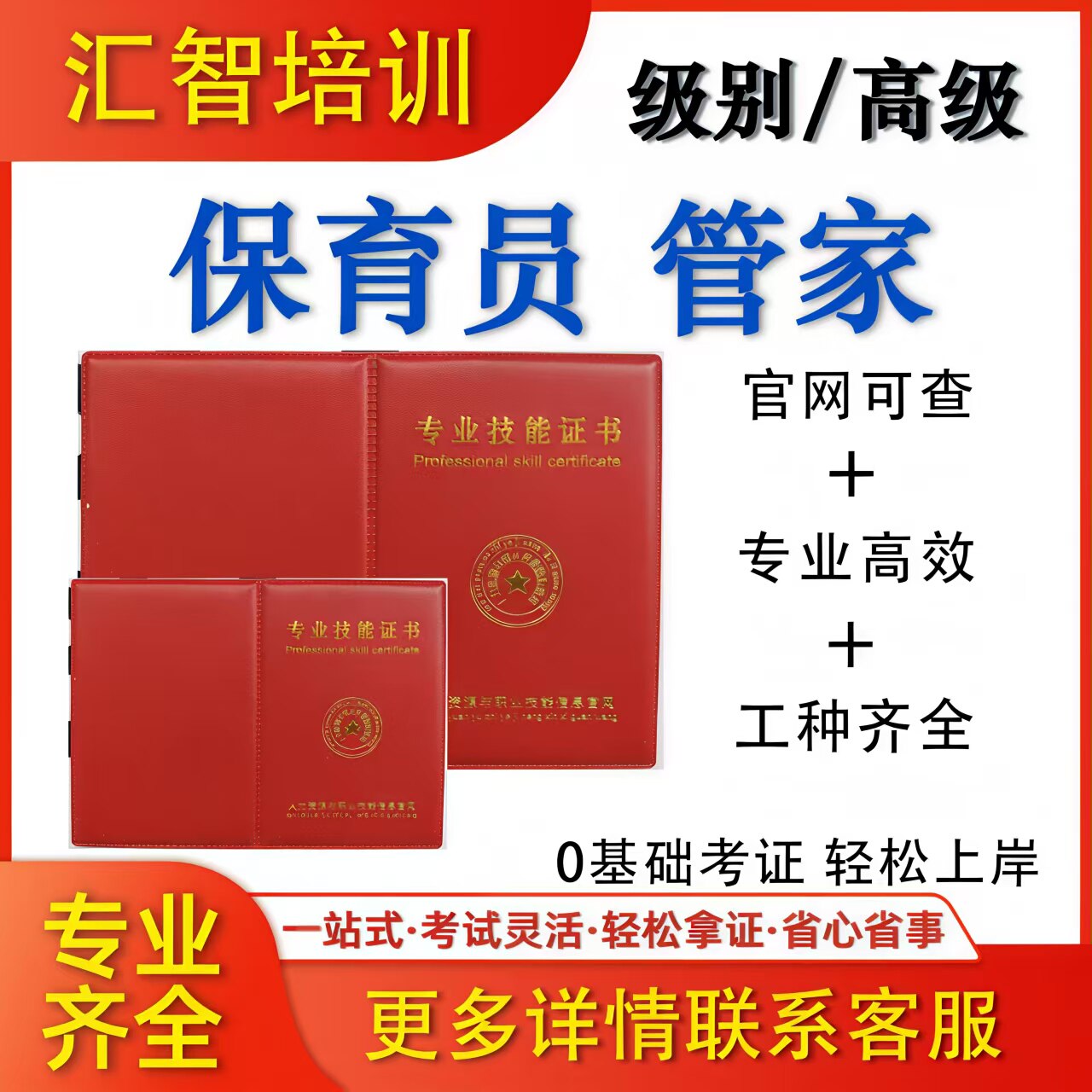 保育员证书月嫂育婴师托育师产后修复师妇幼保健员幼儿园护工技能