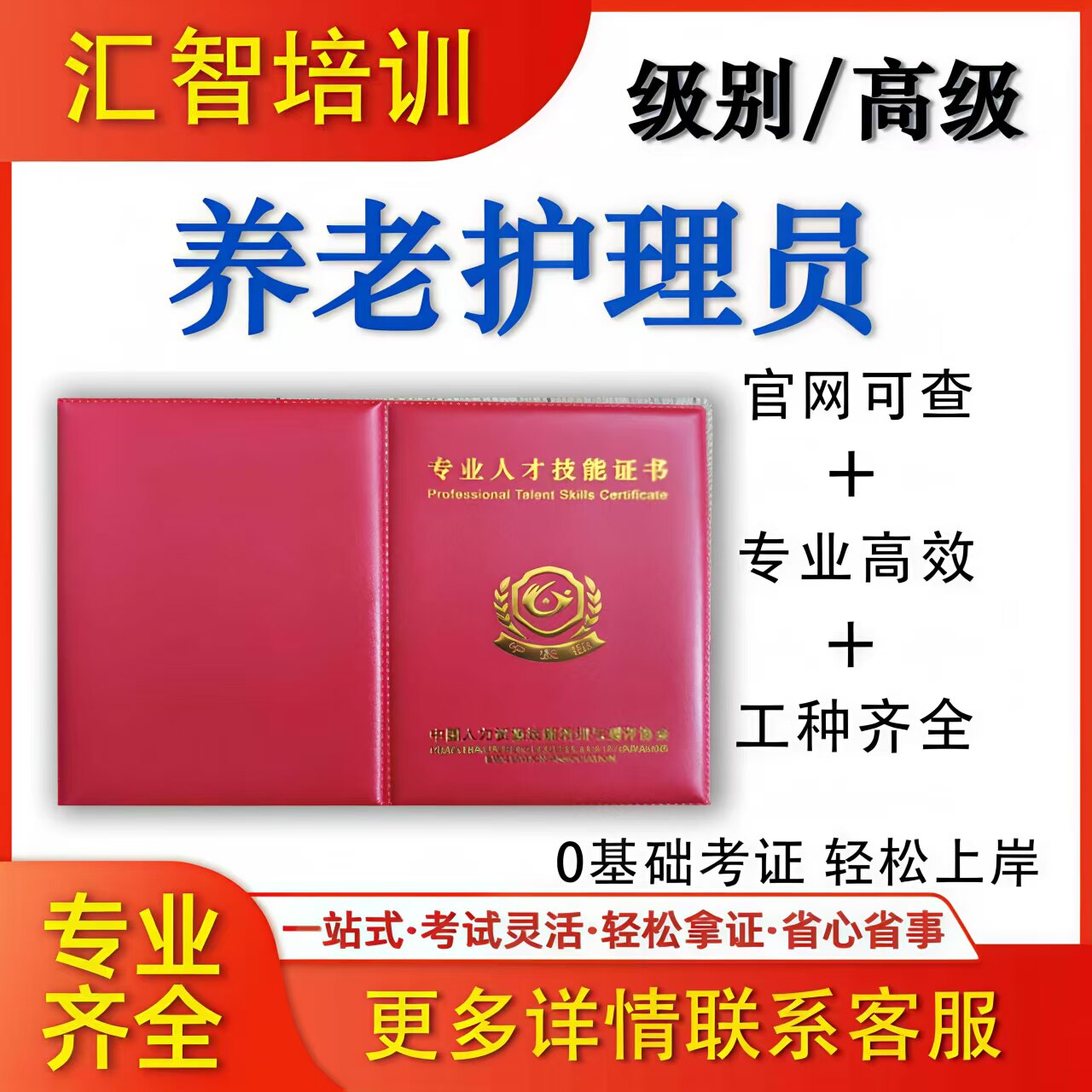 护工高级养老护理员职业技能证家政专业报考月嫂育婴养老院推拿