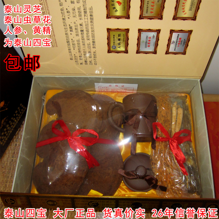 泰山四宝山东泰山特产《18年老店》灵芝人参礼盒礼品装满2件9.7折