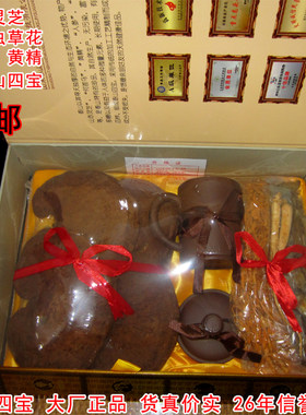泰山四宝山东泰山特产《19年老店》灵芝人参礼盒礼品装满2件9.7折