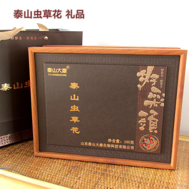 泰山虫草花礼品《19年老店》蛹虫草 泰山特产大康出品两件9.5折