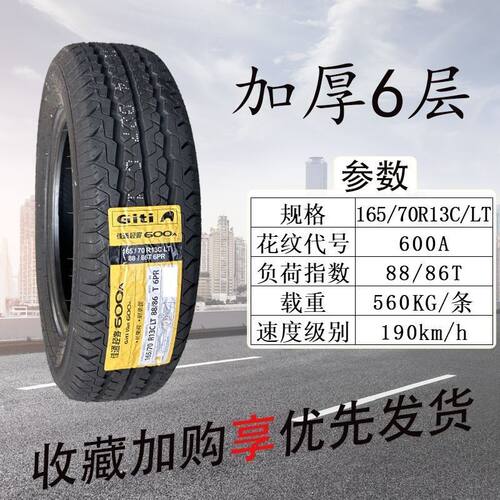 佳通轮胎165/70R13C/LT加强载重600A花适配五菱之光长安东风夏利
