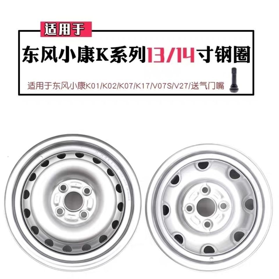 东风小康K17K07V07SV27轮胎轮毂175 165/70r14钢铁圈14寸备胎总成