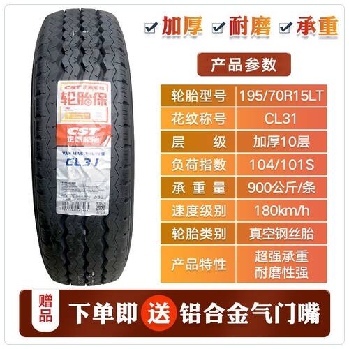 全新正品195/70R15LT/C加厚10层适配五菱荣光金杯东风长安福田车