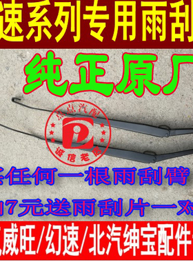 北汽银翔幻速S2S3H2H2EH3H3FS3LH2V雨刮臂雨刮摆臂雨刷臂原厂配件
