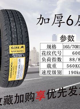 佳通轮胎165/70R13C/LT加强载重600A花适配五菱之光长安东风夏利