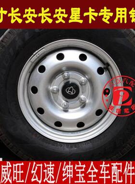 新之星货车轮毂 长安星卡D201 S201睿行M80钢圈铁圈轮胎总成5孔14