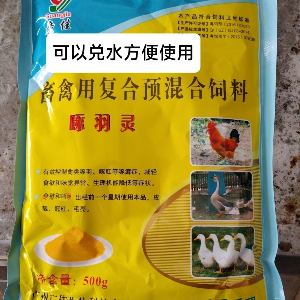 止啄止咬灵停咬尾禽用鸡啄毛药啄羽维生素猪啄羽灵防啄肛啄羽灵