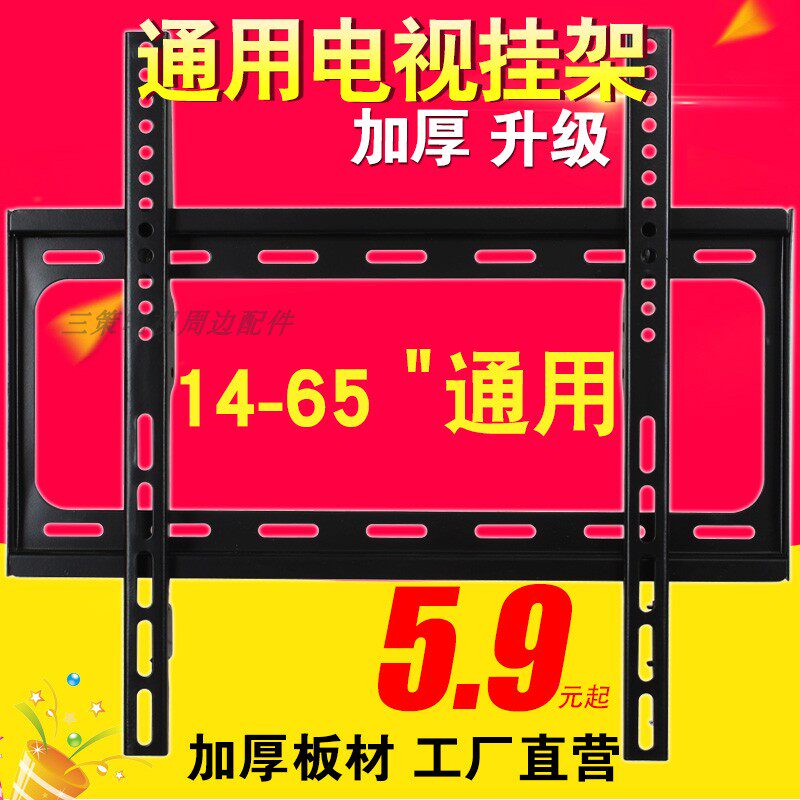 一体固定挂架适用于14-32-42-55-65英寸液晶电视机通用挂墙壁架子高性价比高么？