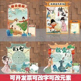 古风游戏KT板企业年会团建含道具中式蹴鞠投壶射箭踢毽子互动板