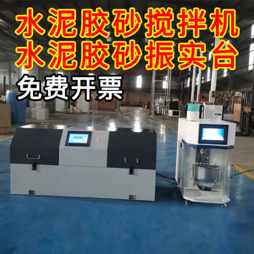 JJ-20H水泥胶砂搅拌机水泥净浆机胶砂振实台行星式水泥胶砂搅拌机