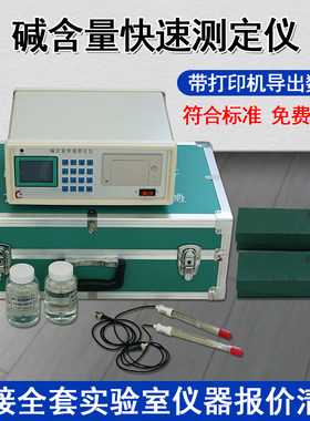碱含量快速测定仪SSWY-910氯离子含量试验仪混凝土砼碱检测分析仪