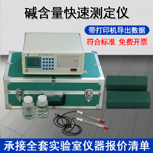 碱含量快速测定仪SSWY-910氯离子含量试验仪混凝土砼碱检测分析仪
