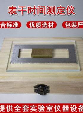表干时间测定仪建筑密封材料检测
