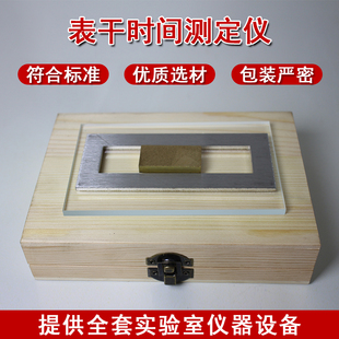 表干时间测定仪建筑密封材料检测结构胶密封胶玻璃黄铜块实验装置