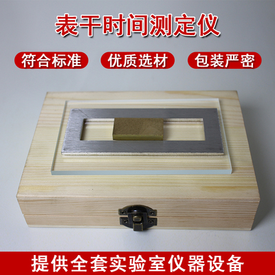 表干时间测定仪建筑密封材料检测