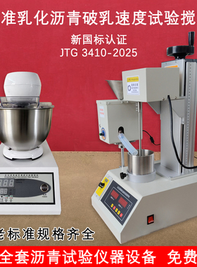 乳化沥青破乳速度搅拌机SYD-0658型沥青试验机矿料速度试验搅拌机