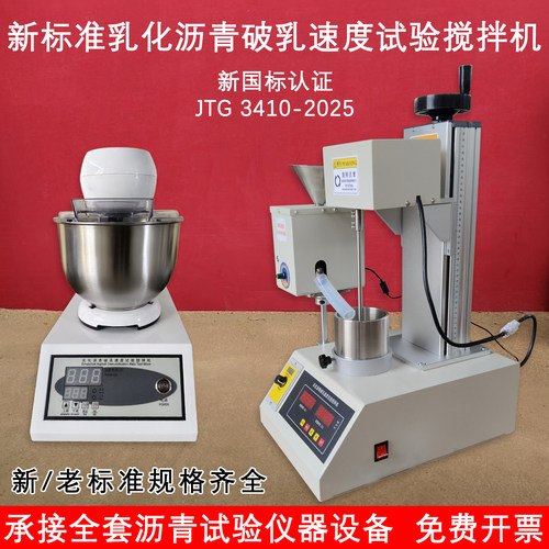SYD-0658乳化沥青破乳速度搅拌机