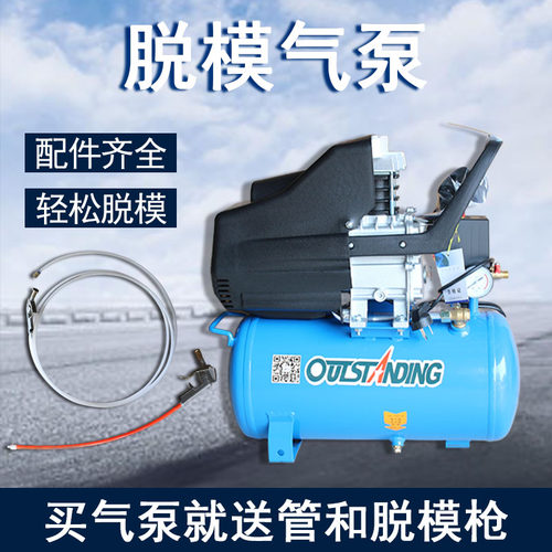 混凝土试块脱模气泵脱模泵空压机