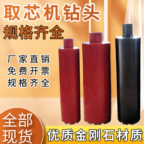 混凝土水稳层取芯钻头取芯机钻头