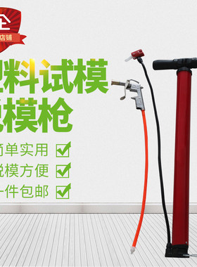 塑料试模脱模枪头工程混凝土试模脱模气嘴脱模工具手动高压打气筒