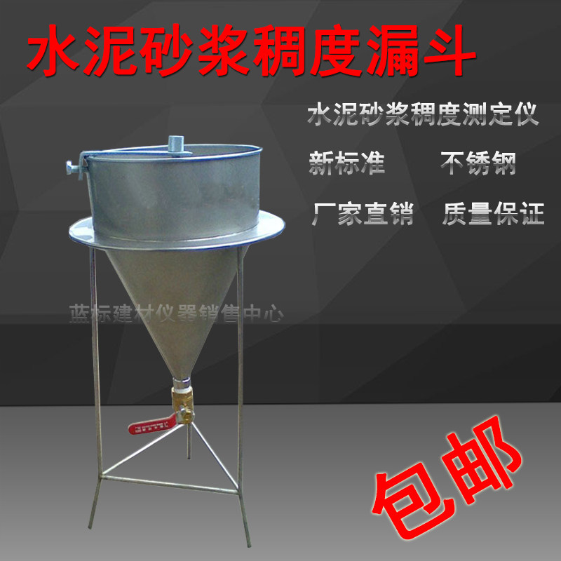 水泥砂浆稠度仪漏斗压浆液流动仪