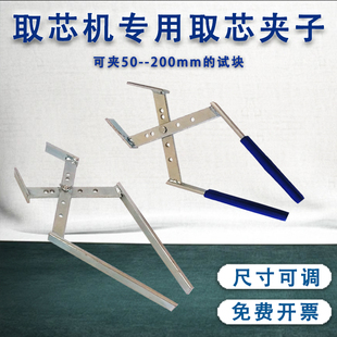取芯机夹子沥青取芯机钻头取样钳混凝土取芯机取样钳芯样取芯夹子