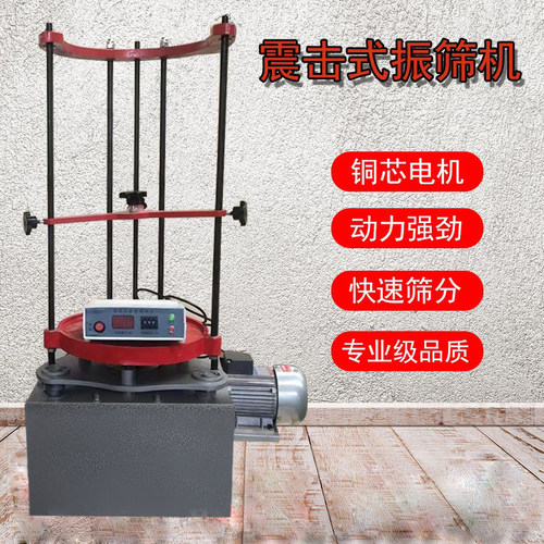 顶击式振筛机振摆仪电动高效