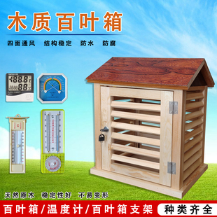 木质百叶箱大气环境测温箱气象站室外温湿度气候箱防雨防腐百叶箱